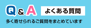 解体工事のよくある質問