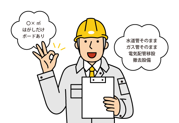 お見積り